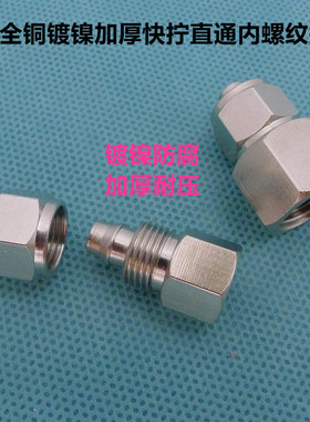 锁母接头 快拧直通内螺纹接头 H59优质铜镀镍加厚插6mm管转PT1/8