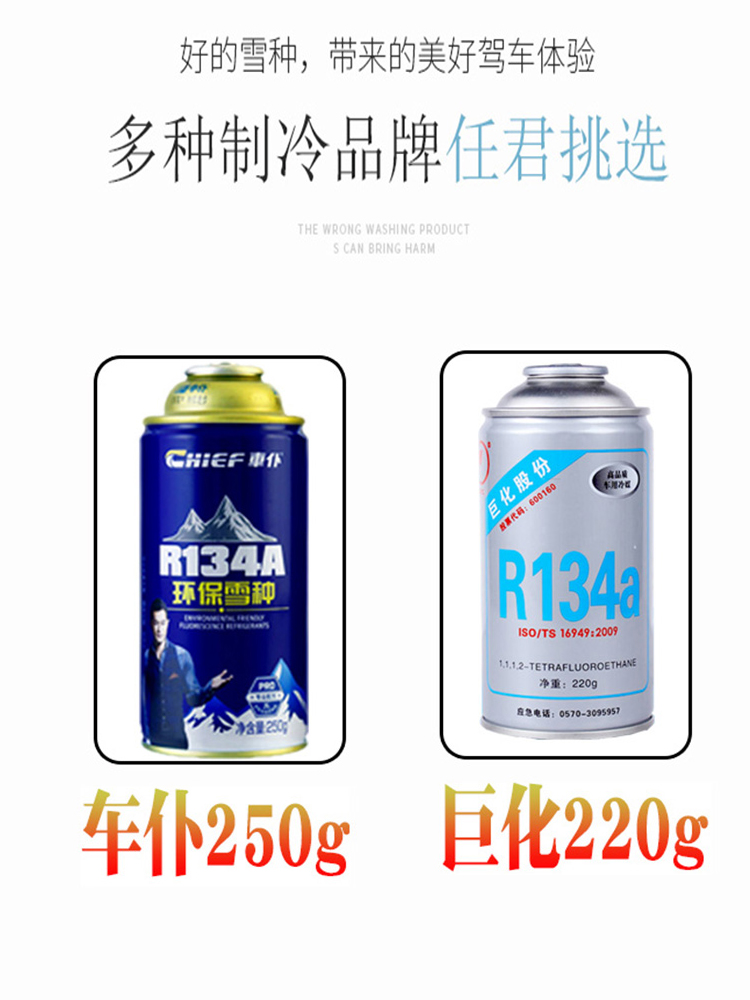 巨化R134a汽车空调家用加氟工具套装车仆制冷剂冷媒雪种堵漏侧漏