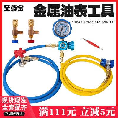 r22制冷剂家用空调单表加氟工具套装汽车r134a加冷媒表雪种氟利昂