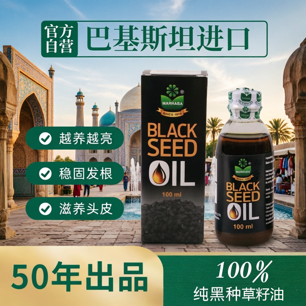 marhaba斯亚旦发油巴基斯坦