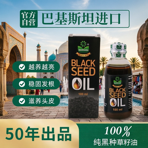 marhaba斯亚旦发油巴基斯坦