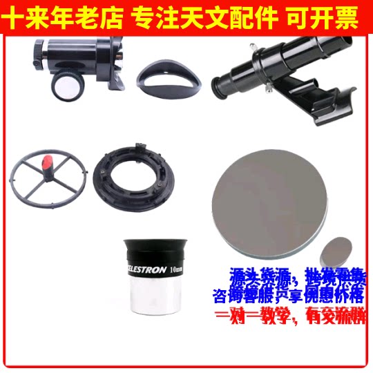 D150F1200抛物面自制diy牛反式天文望远镜配件7套装 目镜调焦座
