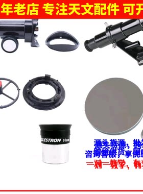 D150F1200抛物面自制diy牛反式天文望远镜配件7套装 目镜调焦座