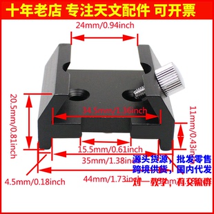 2孔寻星镜底座鸠尾槽燕尾槽底座可星特朗信达锐星裕众天文望远镜