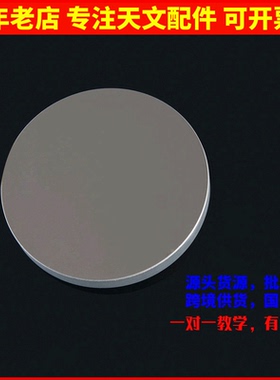 D114F900DIY自制套装 主镜副镜调焦座目镜寻星镜副镜支架消光绒