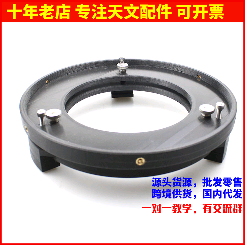 D203F1600 3d打印主镜座40mm副镜座副镜支架自制牛反天文望远镜用