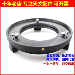 D203F1600 3d打印主镜座40mm副镜座副镜支架自制牛反天文望远镜用