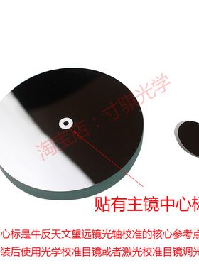 D114F900反射物镜主镜副镜调焦座目镜副镜座DIY天文望远镜AR0005