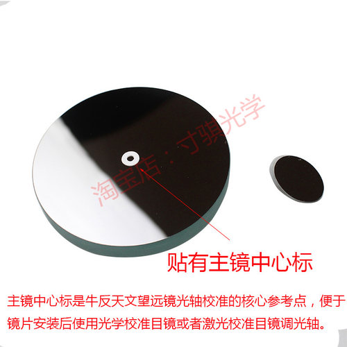 d114f900反射主镜调焦天文