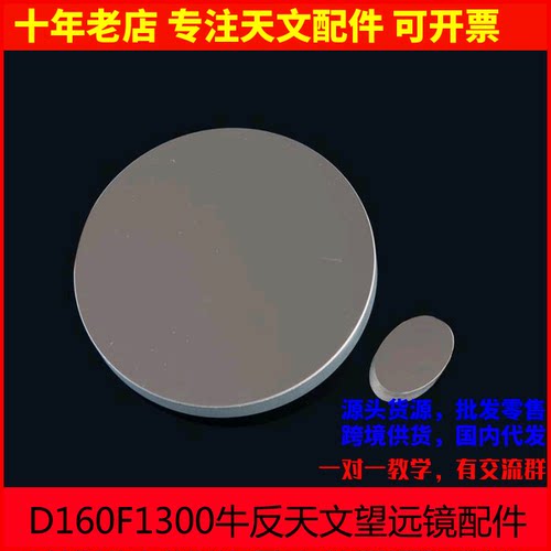 天文望远镜大口径1601300