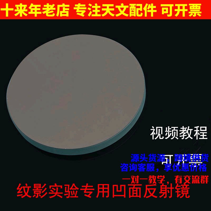 高质量凹面反射镜DIY自制纹影仪光学摄影实验科学竞赛型号可选择