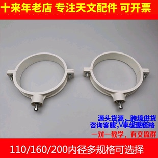 63/75/90/110/125/160/180/200/250mm外径pvc抱箍自制天文望远镜