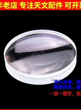 D80F700天文望远镜物镜头组 双分离单面蓝膜80700 消色差折射透镜