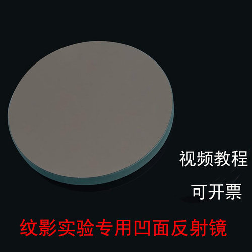 高质量凹面反射镜diy自制影仪