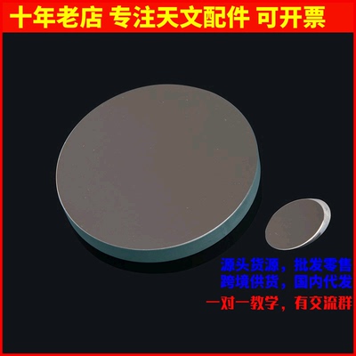 d120f700反射镜片副镜天文望远镜