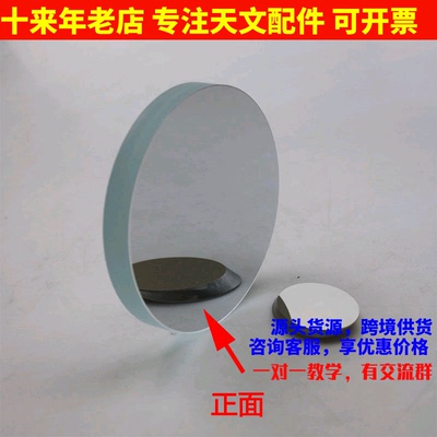 D114F450球面牛顿反射物镜片35mm副镜自制天文望眼镜配件AR1039