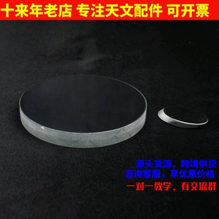 D95F800球面反射物镜 25mm副镜用于DIY反射式天文望远镜AR0060