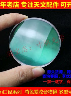 50mm口径系列折射胶合绿膜物镜