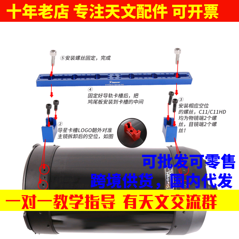 星特朗C8 C8HD C925 C925HD C11/C11HD提手天文望远镜导星鸠尾板