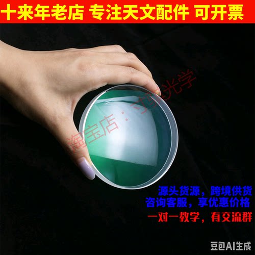 D90F800双分离绿膜物镜天文望远镜DIY配件镜片专业观星观景AR1106