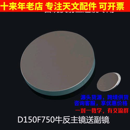 d150f750牛反式主物天文望远镜