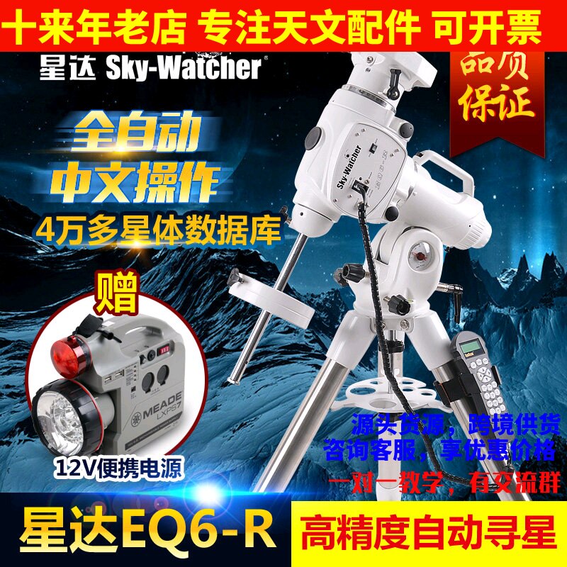 星达Sky-Watcher 新款EQ6R赤道仪自动寻星自动跟踪 EQ6-R