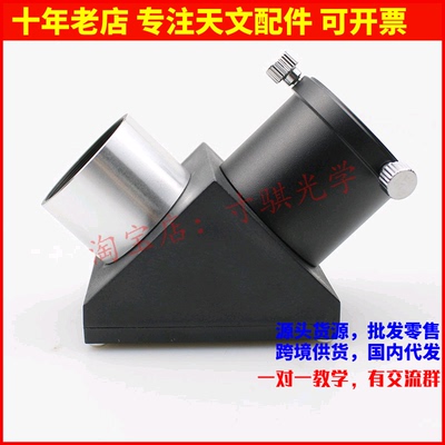 90度上下左右反折射天文望远镜