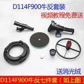 天文望远镜配件套装 D114F900 自制diy牛顿反射式 送消光绒副镜架