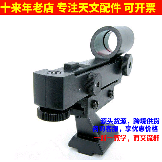 星特朗红点寻星镜适配80EQ80DX 90EQ 90DX 127SLT SE天文望远镜