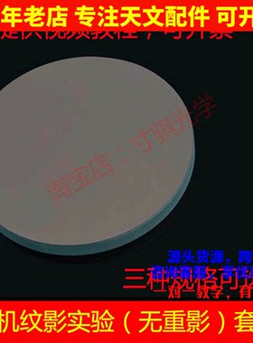 同轴点光源纹影实验配件
