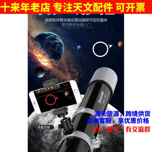 寸骐光学智能寻星支架