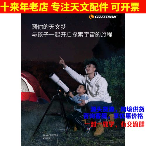 星特朗天文望远镜天秤705/805AZ专业高清高倍观星天地两用便携