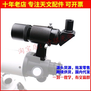 天文望远镜金属9x50正像寻星镜90度直角天顶镜信达小黑150750可用