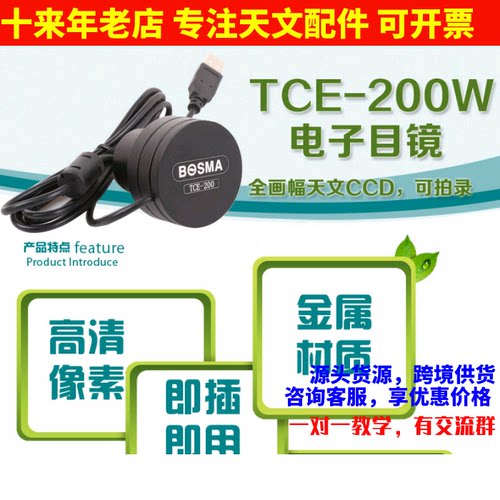 信达小小黑130EQ天文望远镜用200W像素电子目镜CCD高清观星