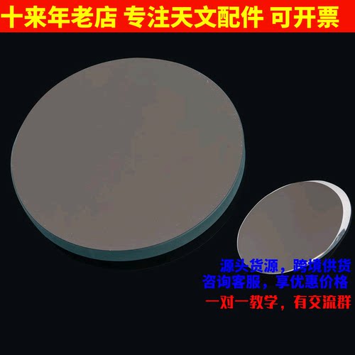 高精度D203F1600抛物面主镜副镜用于diy自制牛反天文望远镜专业