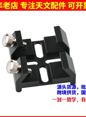 多功能桥式寻星槽导星槽鸠尾槽 星特朗C8C8HDC925C11HD寻星镜底座