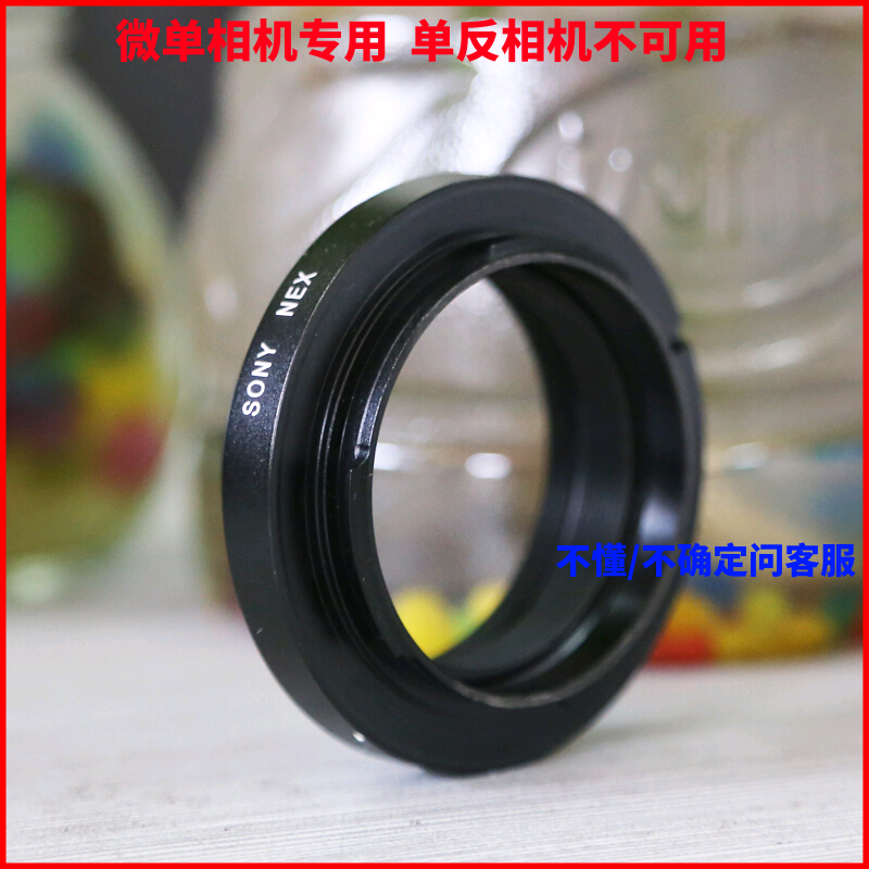金属索尼SONY微单相机摄影卡口M42转接环天文望远镜拍照配件