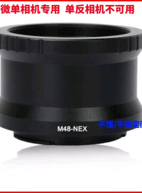 M48-NEX M48口镜头适用索尼全画幅A7 A7S A7R Ar7II微单NEX转接环