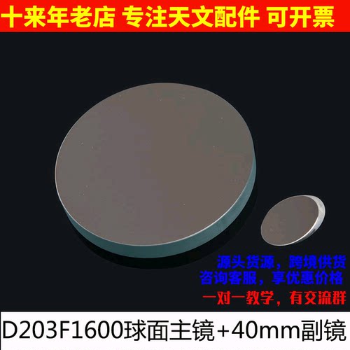 专业d203f1600大焦比diy主镜