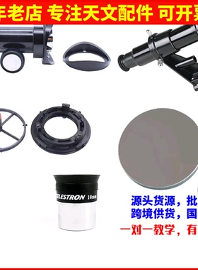 D114F500抛物面自制diy牛反天文望远镜配件7件套 送消光绒副镜架