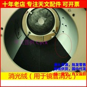 天文望远镜消光绒牛反 折射 折返镜头接环通用背胶黑植绒0.7m宽度
