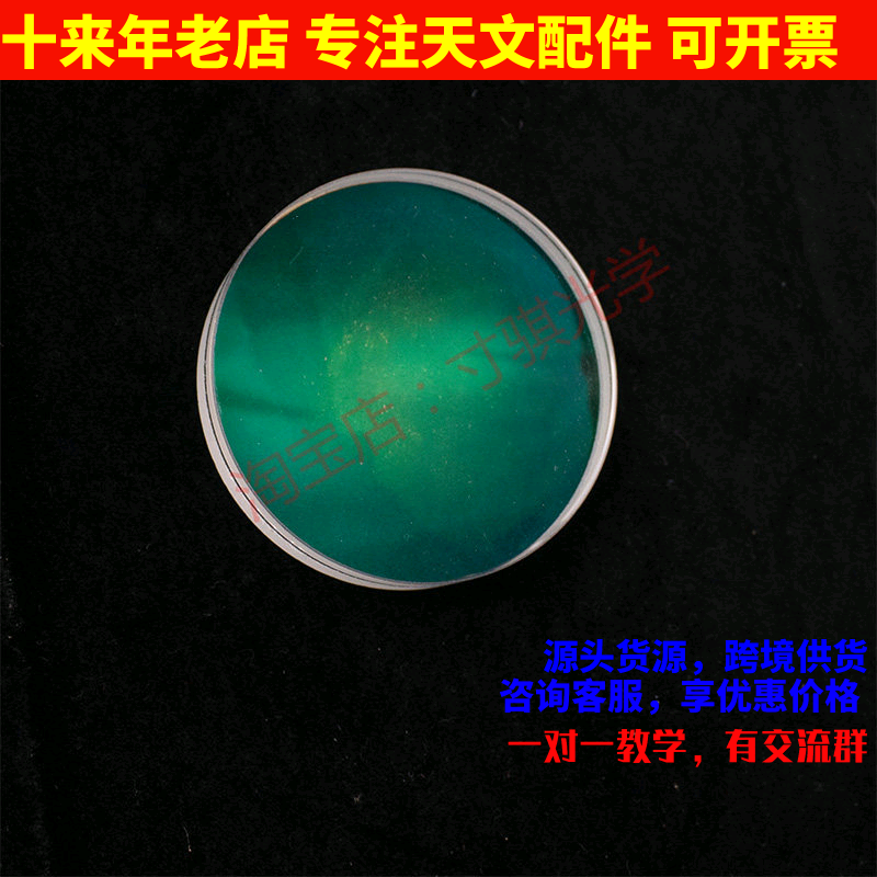 40mm口径系列胶合物镜自制折射天文望远镜配件宽带镀膜学生观星
