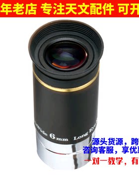 星特朗114lcm天文望远镜用UW6mm行星目镜超广角高清高倍长出瞳