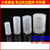 目镜塞子盖子1.25 目镜盖 2英寸 目镜桶 优质天文望远镜目镜盒