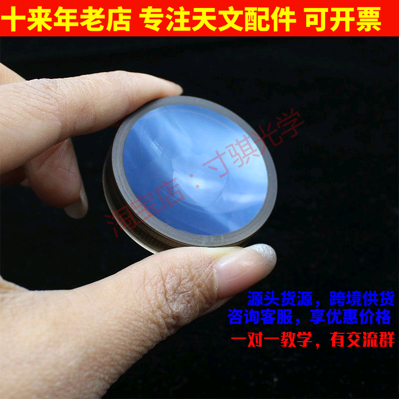D40F205折射胶合蓝膜物镜消色差透镜平行光管 天文望远镜DIY配件