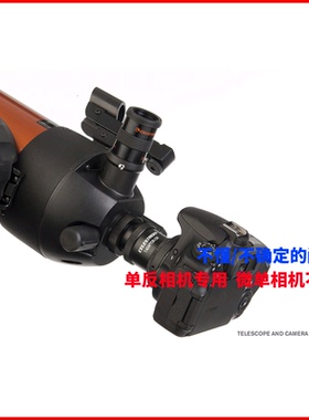 星特朗C70MAK马卡用摄影接筒全金属单反相机摄影套筒93635-A