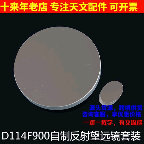 牛反自制专用套装10mm调焦座主镜