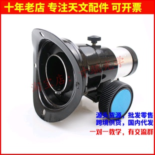 1.25英寸反射金属调焦座用于自制牛反反射式天文望远镜兼容160pvc
