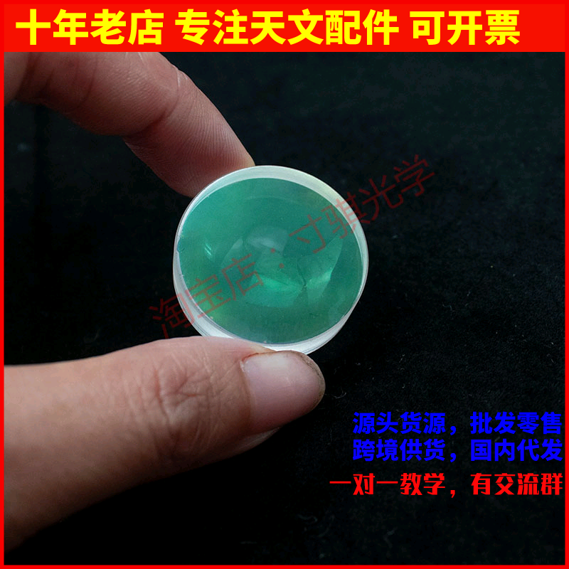 直径15mm焦距62.5mm天文望远镜物镜D15F62.5胶合蓝膜消色差透镜K9