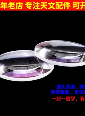 物镜镜片D131F700分离蓝膜D131F1200绿膜天文望远镜DIY配件AR0025